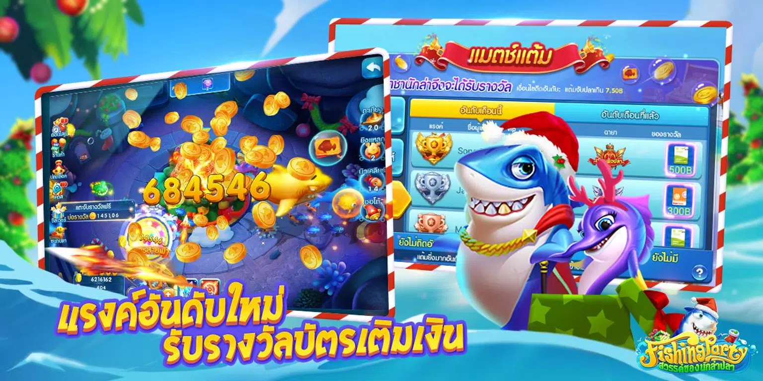 Fishing Party - สวรรค์ของนักล่าปลา Скриншот 3