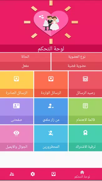 زواج الامارات應用截圖第0張