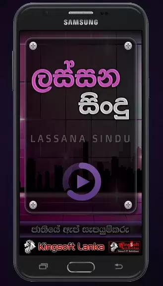 Lassana Sindu - Sinhala Music ဖန်သားပြင်ဓာတ်ပုံ 0