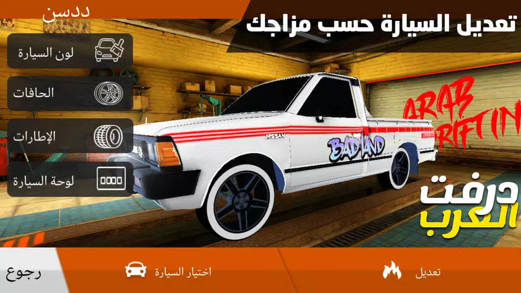 درفت العرب Arab Drifting Ekran Görüntüsü 1