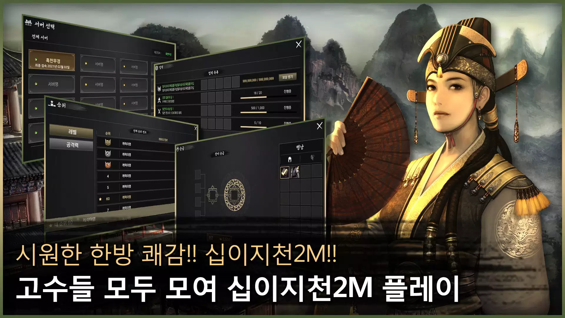 Schermata 십이지천2M 2