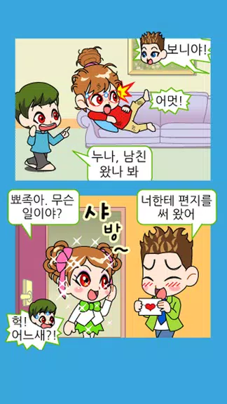 짱웃긴만화28 Ekran Görüntüsü 2