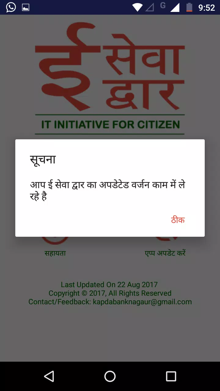 eSeva Dwar स्क्रीनशॉट 0