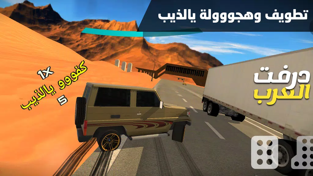 درفت العرب Arab Drifting Captura de pantalla 2