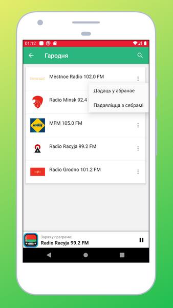 Radio Belarus BY: Belarus Radio Stations, Online FM AM Music應用截圖第3張