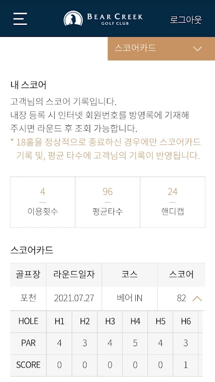베어크리크 골프클럽 ภาพหน้าจอ 2