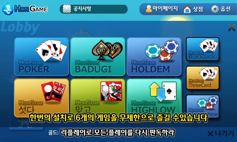 혼게임 포커,바둑이,홀덤,섯다,맞고,하이로우,카지노 Скриншот 0
