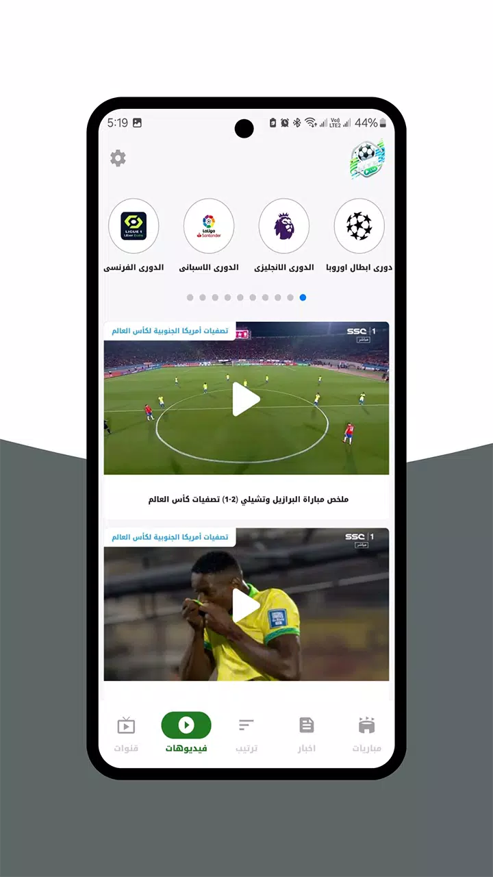 بث للمباريات - رياضة لايف 스크린샷 1