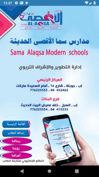 Sama Al-Aqsa School Ảnh chụp màn hình 0