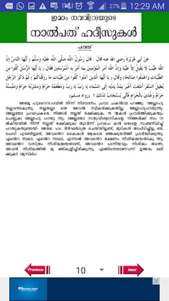 Hadith 40 Malayalam Captura de pantalla 0