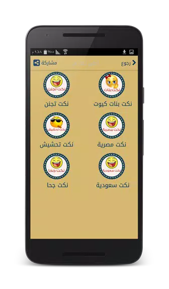 نكت مضحكه - بدون انترنت Screenshot 1