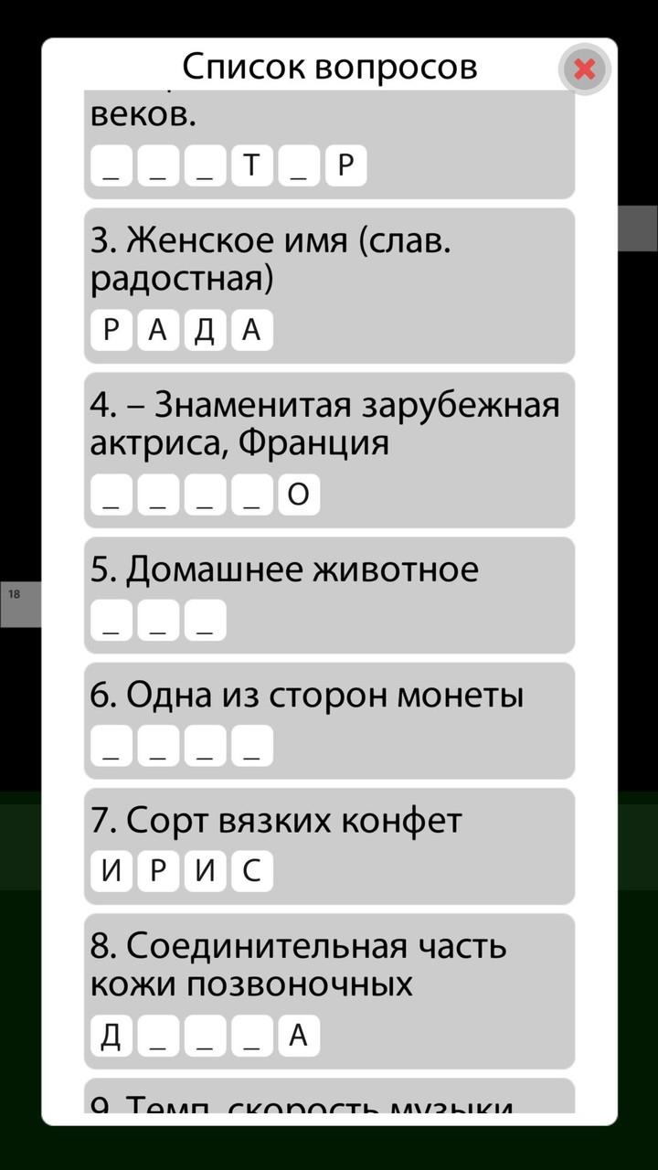 Кроссворды без интернета 2023应用截图第2张