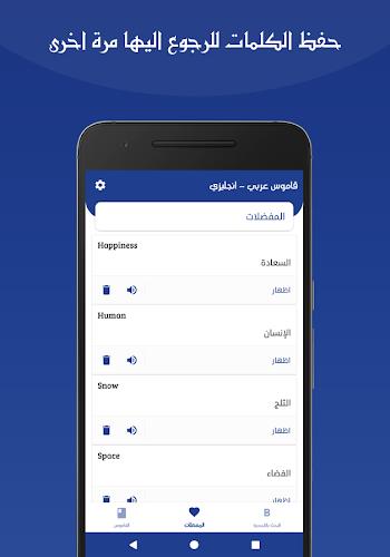 قاموس عربي انجليزي بدون انترنت スクリーンショット 3