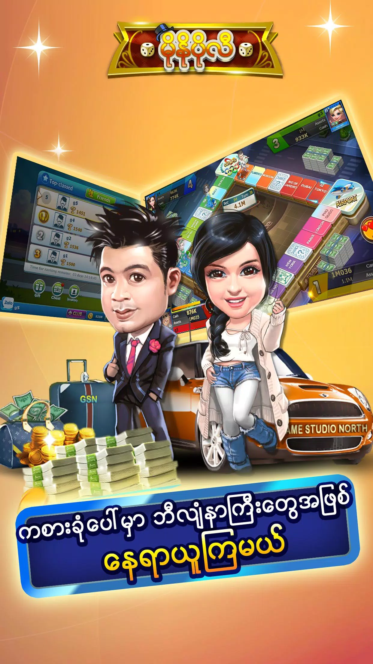 မိုနိုပိုလီ Tangkapan skrin 0