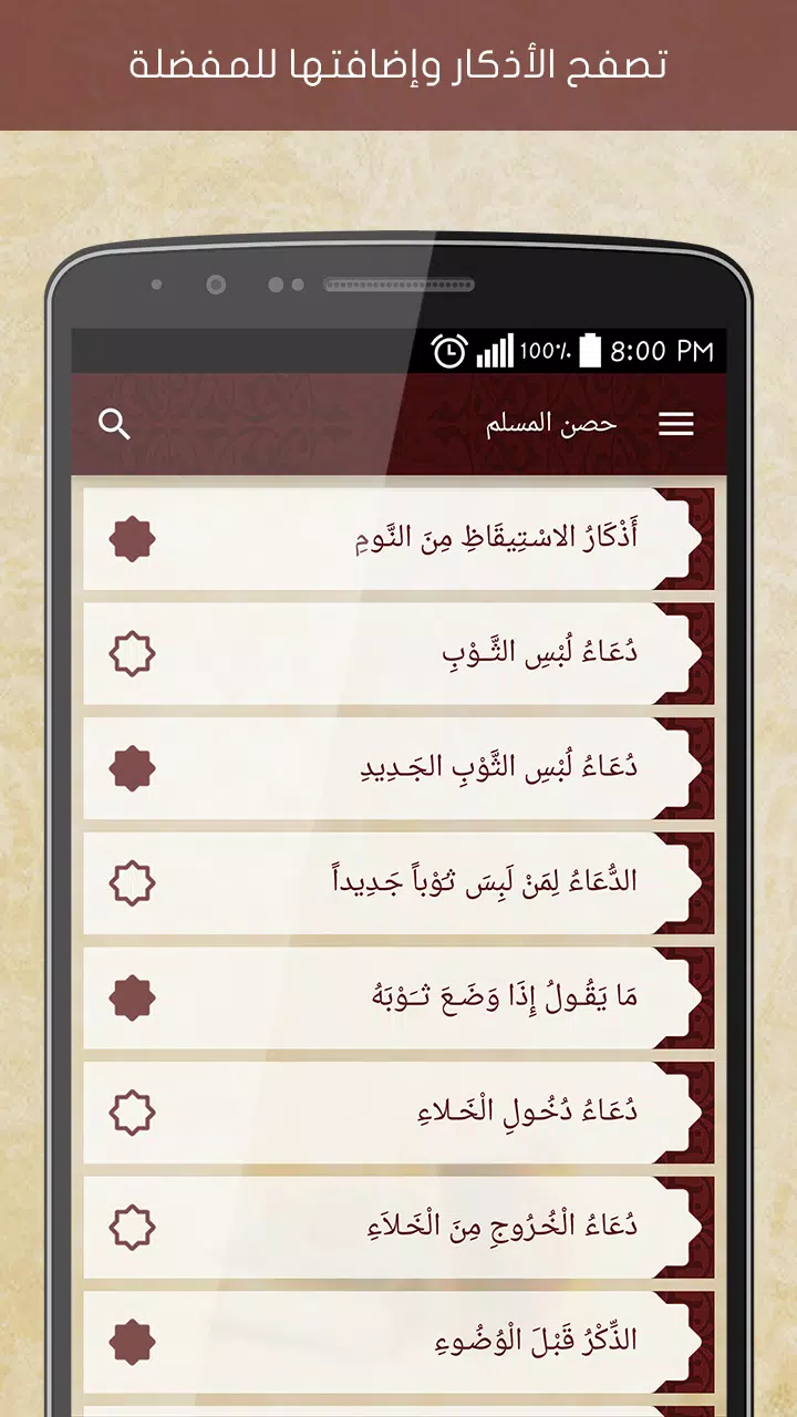 Hisn Almuslim Capture d'écran 2