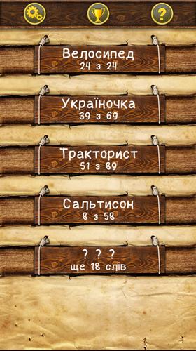 Слова зі слова Скриншот 0