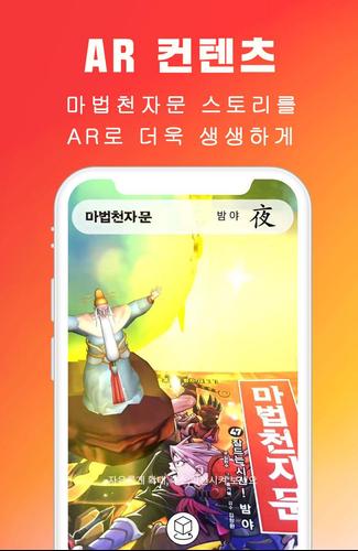 마공앱 (마법천자문 공식앱) 스크린샷 1