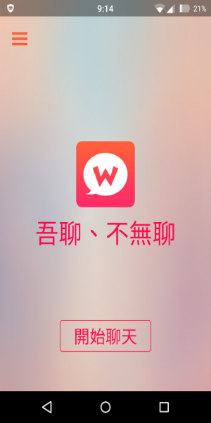 WooTalk应用截图第0张