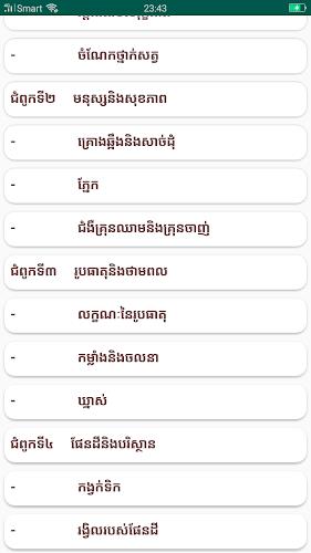 កំណែវិទ្យាសាស្ត្រ ថ្នាក់ទី៤ स्क्रीनशॉट 2