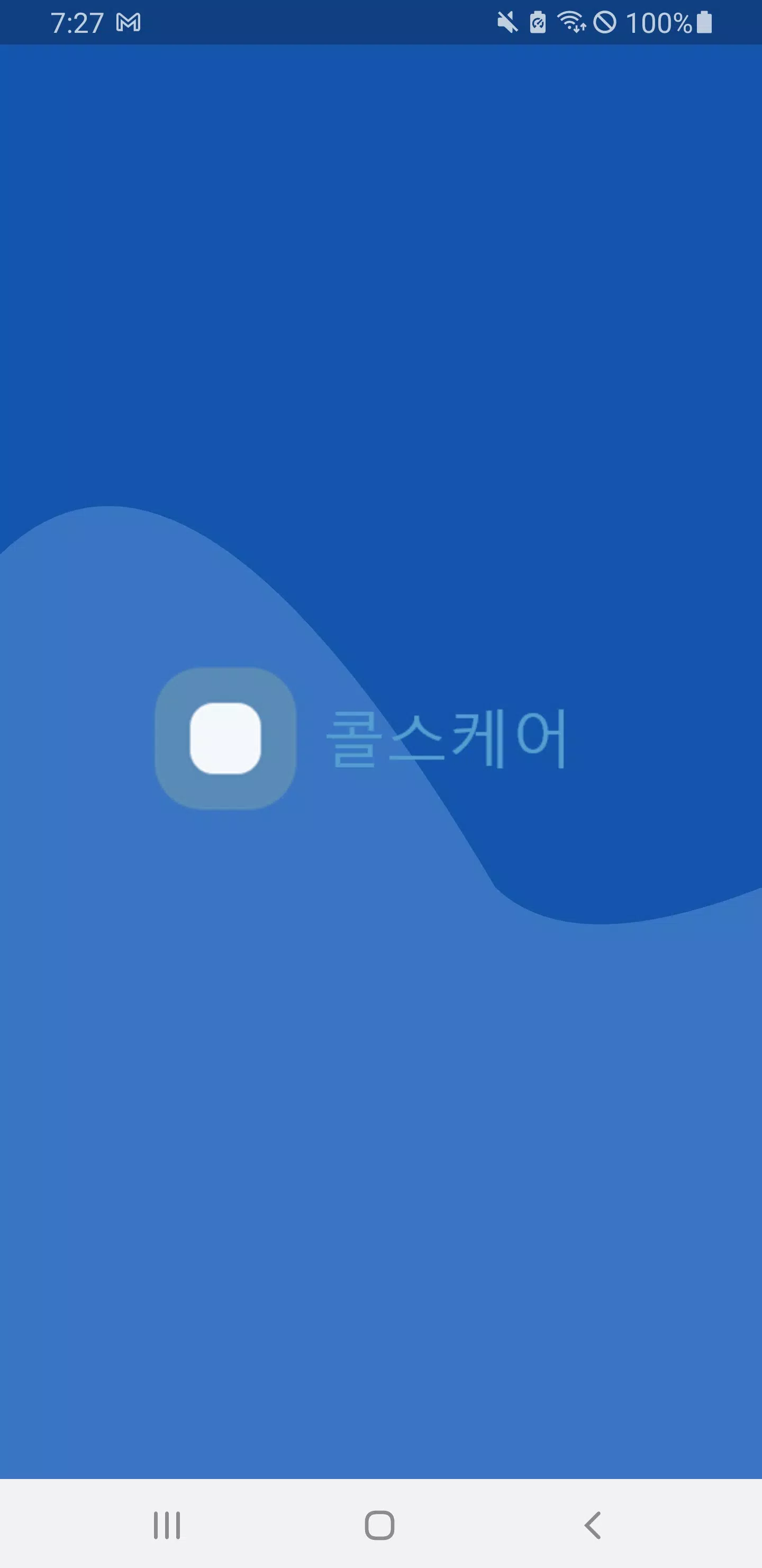 콜스케어應用截圖第0張