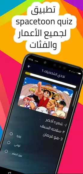 Schermata spacetoon quiz تحديات سبيستون 1