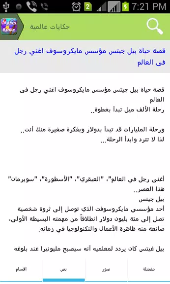 حكايات عالمية Zrzut ekranu 2