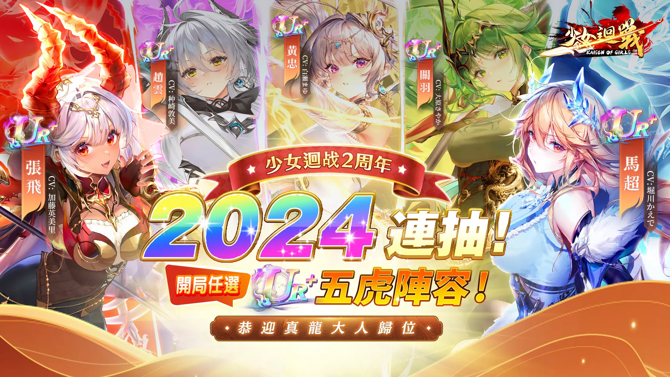 少女迴戰:登入送2024連抽 Captura de tela 0