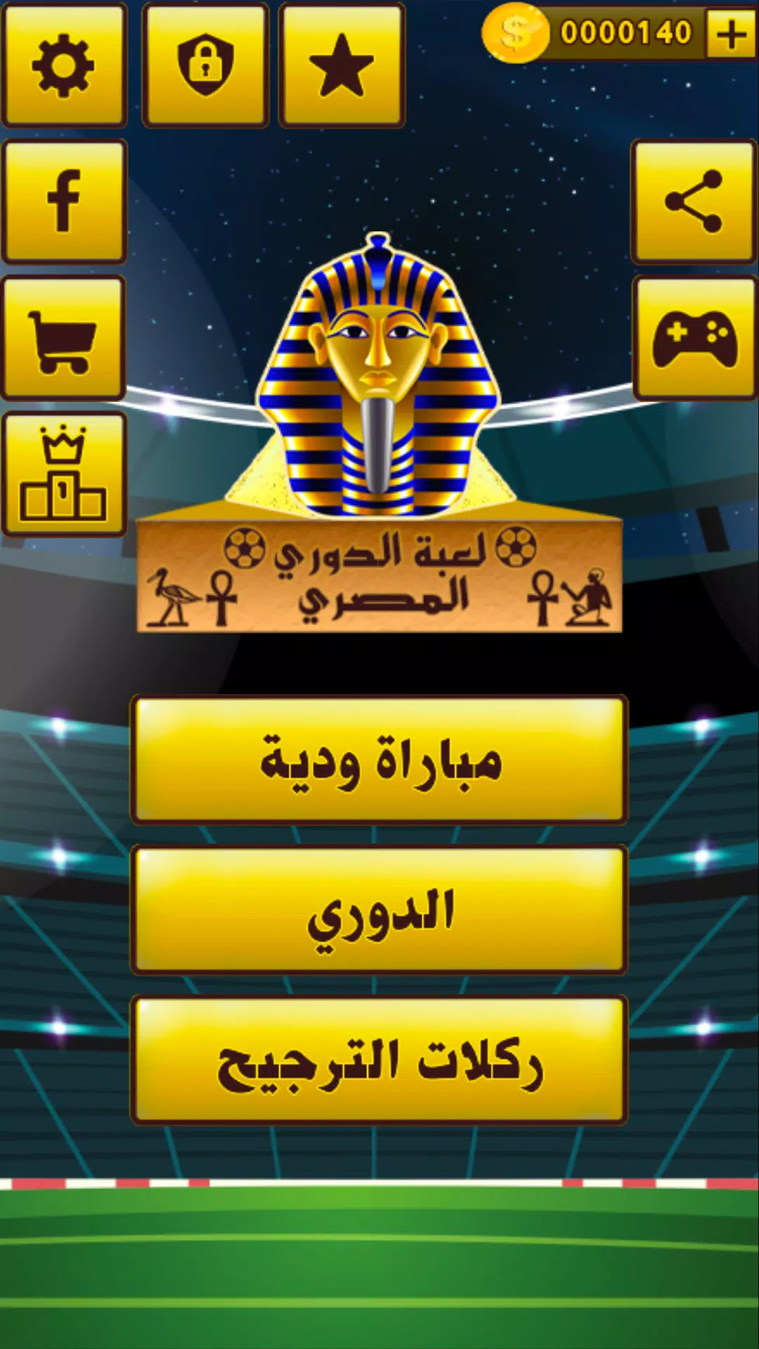 لعبة الدوري المصري Screenshot 0