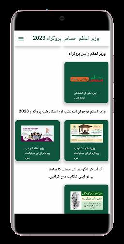 PM EHSAAS Program Relief 2023 Screenshot 0