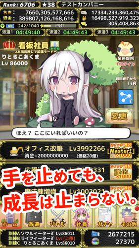 Schermata モンスターカンパニーVer.7 - 超やりこみ放置ゲーム 1