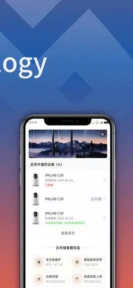 Imilab Home應用截圖第2張