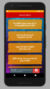 Schermata gujarati suvichar (ગુજરાતી સુવ 1