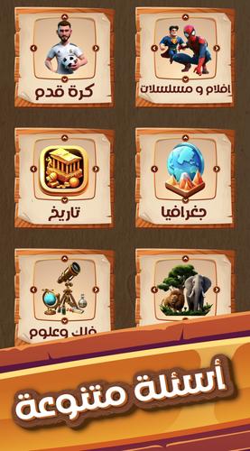 العباقرة Tangkapan skrin 3