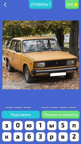 Угадай Русское Авто! Capture d'écran 2