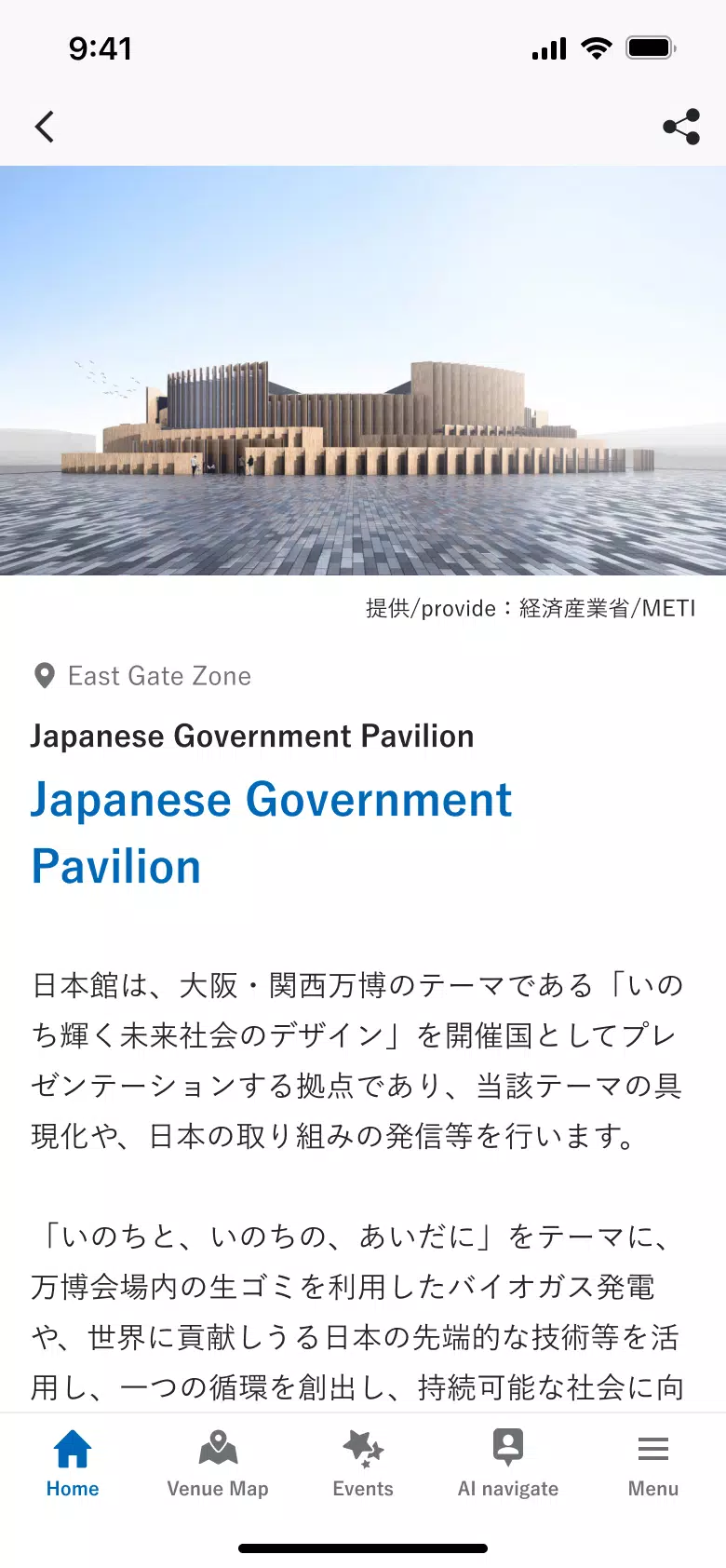 EXPO2025 Visitors ဖန်သားပြင်ဓာတ်ပုံ 3