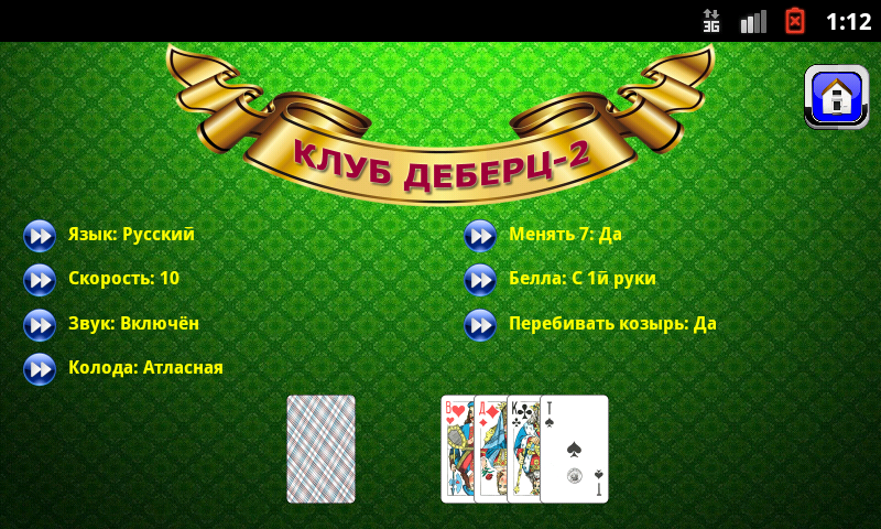 Belote vdvoem (Club Debrecen-2)應用截圖第1張