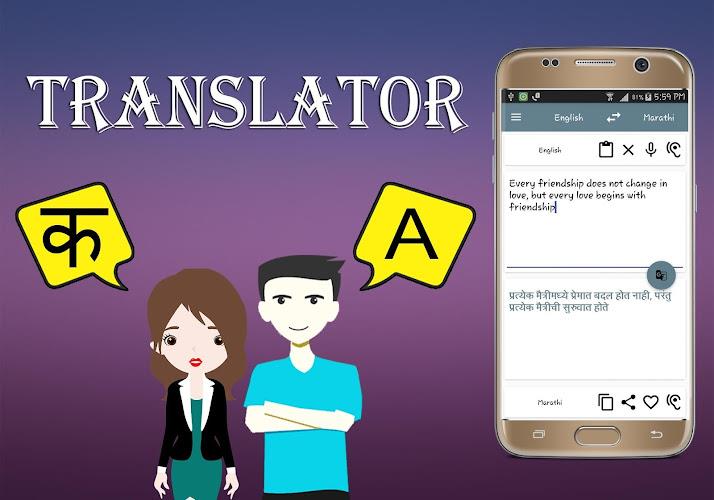 Marathi To English Translator スクリーンショット 1