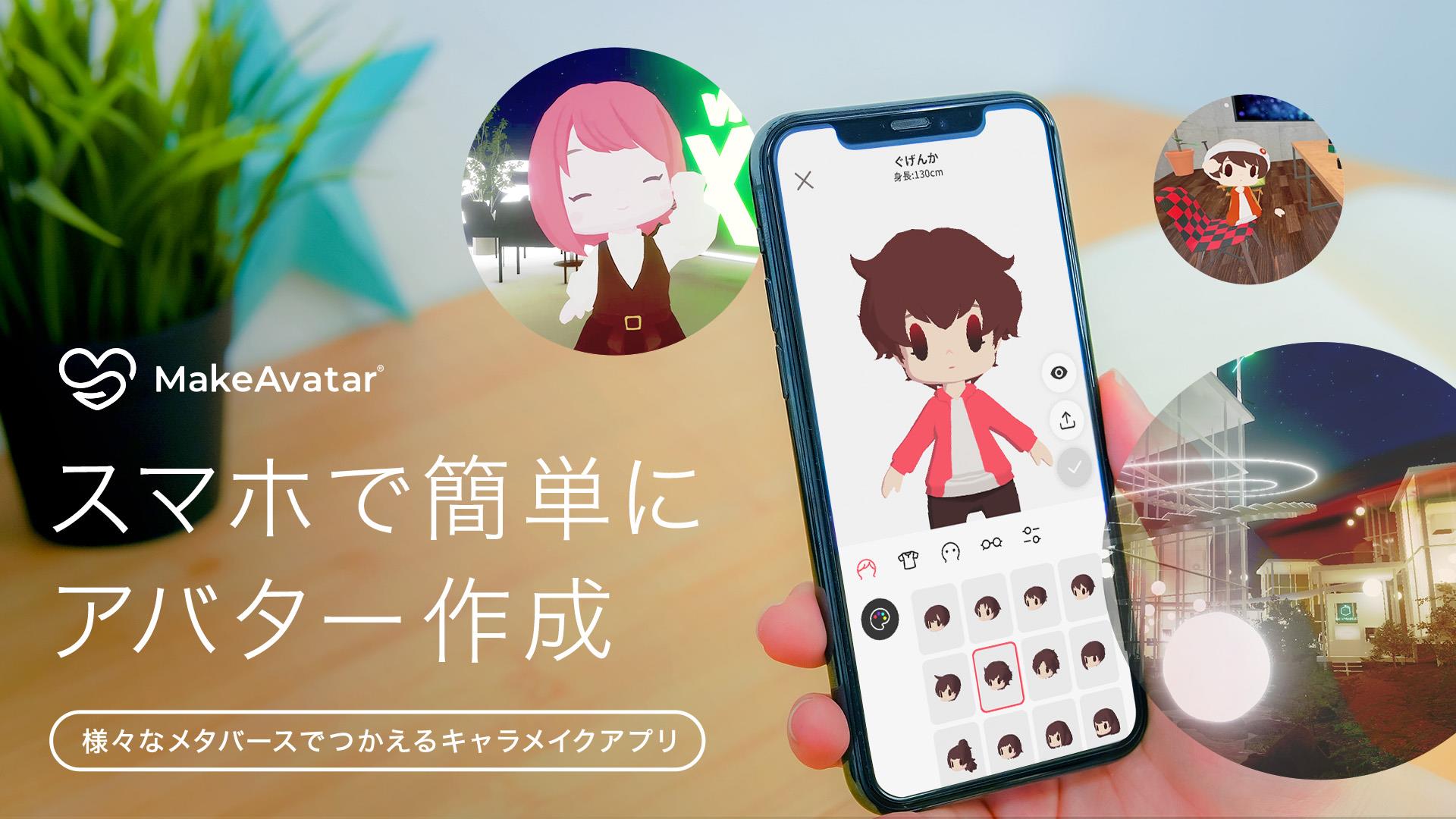 MakeAvatar ภาพหน้าจอ 0