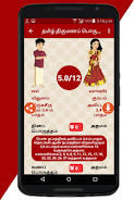 Tamil Marriage Porutham ဖန်သားပြင်ဓာတ်ပုံ 1