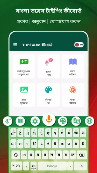 Bangla Voice Typing Keyboard ဖန်သားပြင်ဓာတ်ပုံ 0