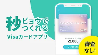 ultra pay（ウルトラペイ）-誰でもVisa Tangkapan skrin 0