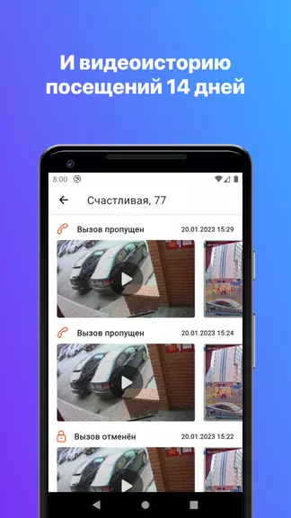 РосДомофон твой умный дом Screenshot 3