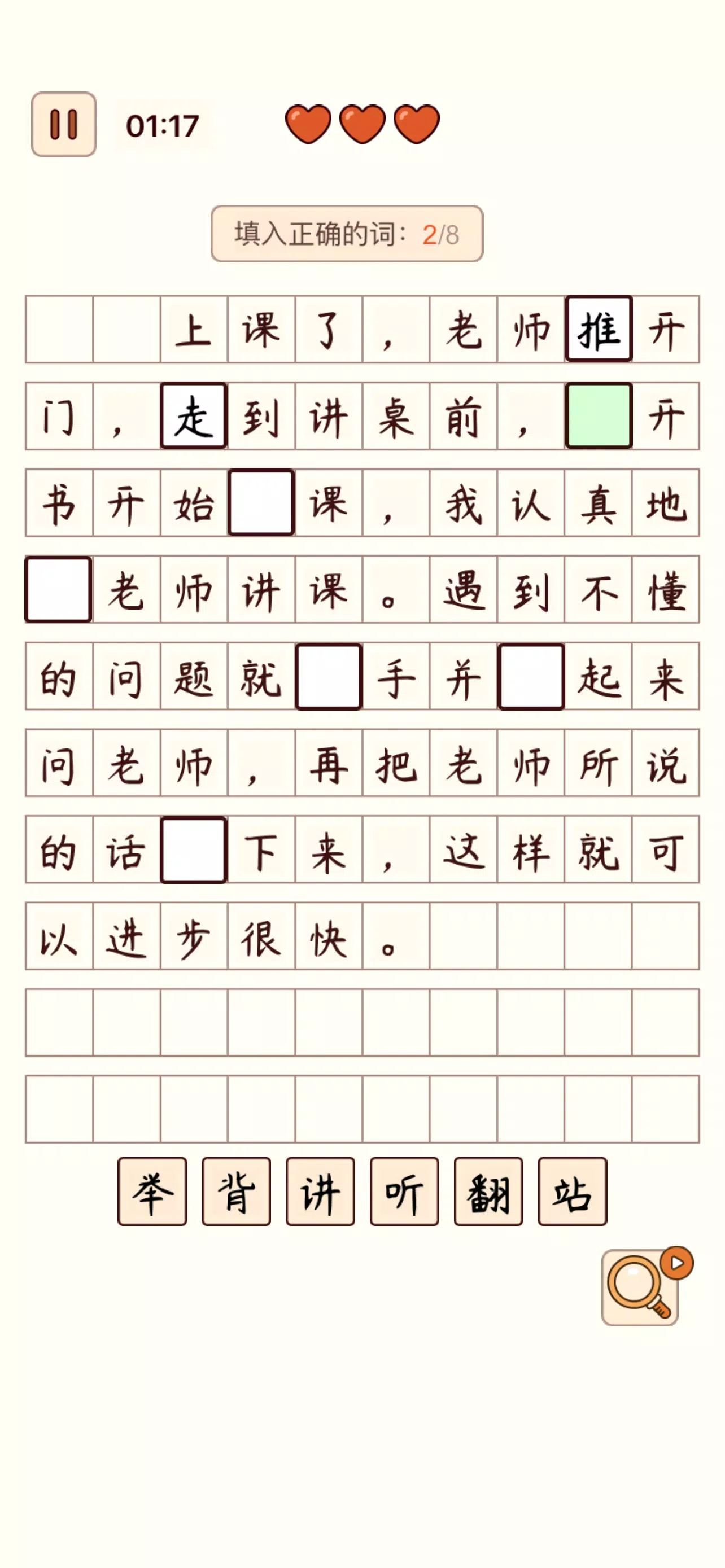 Spot the Hanzi - 汉字找茬王 Captura de pantalla 2