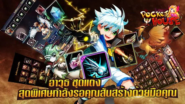 Pocket house-มอนสเตอร์สุดแบ๊ว应用截图第2张