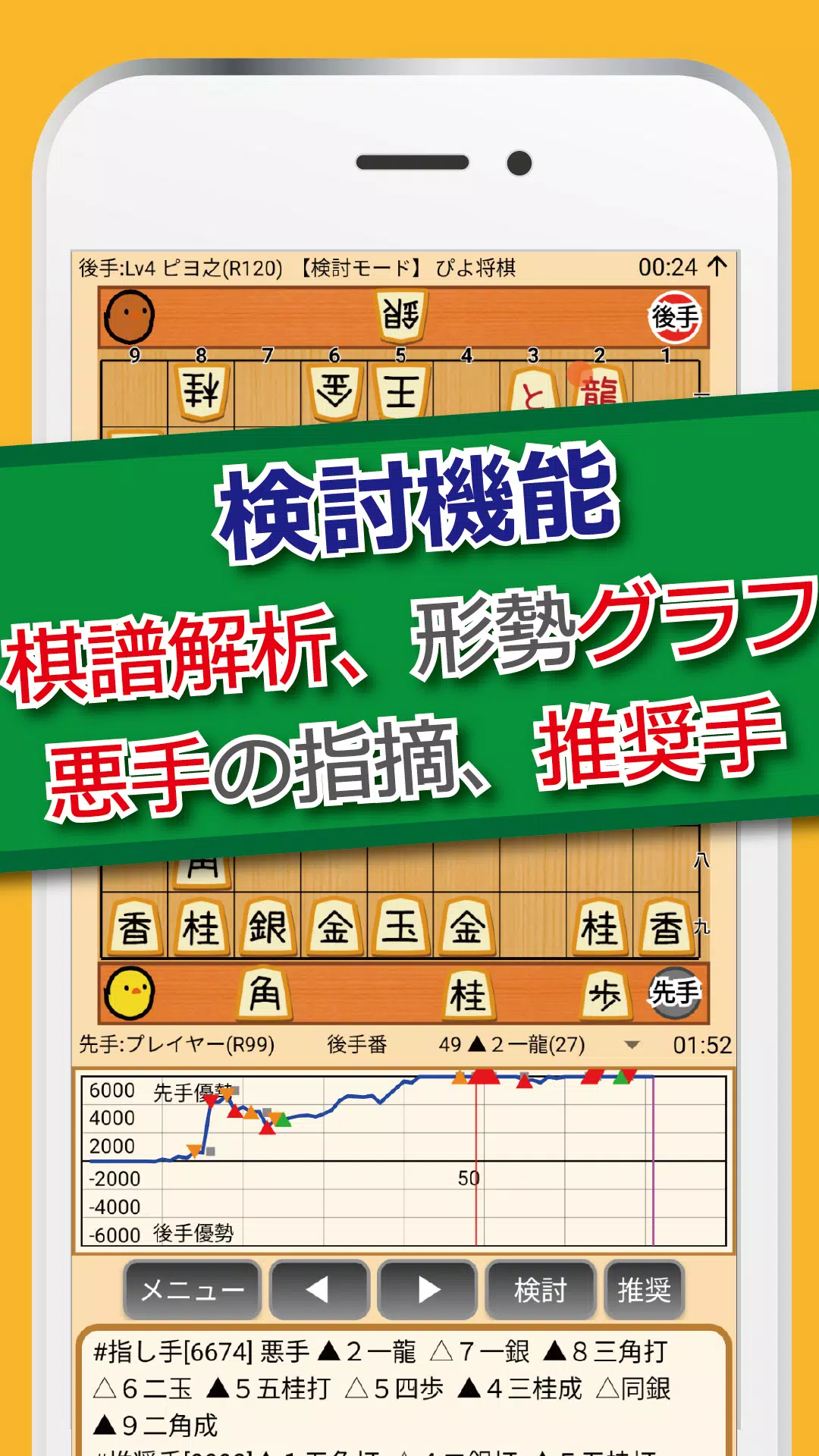 ぴよ将棋 Tangkapan skrin 1