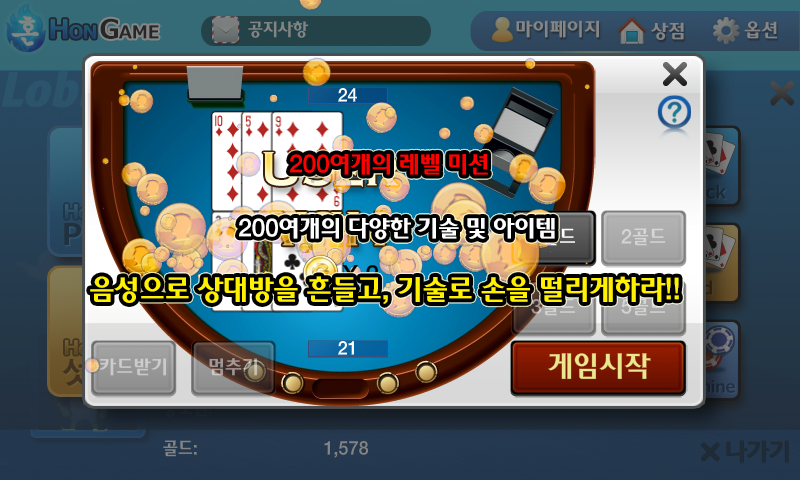 혼게임 포커,바둑이,홀덤,섯다,맞고,하이로우,카지노 Скриншот 1