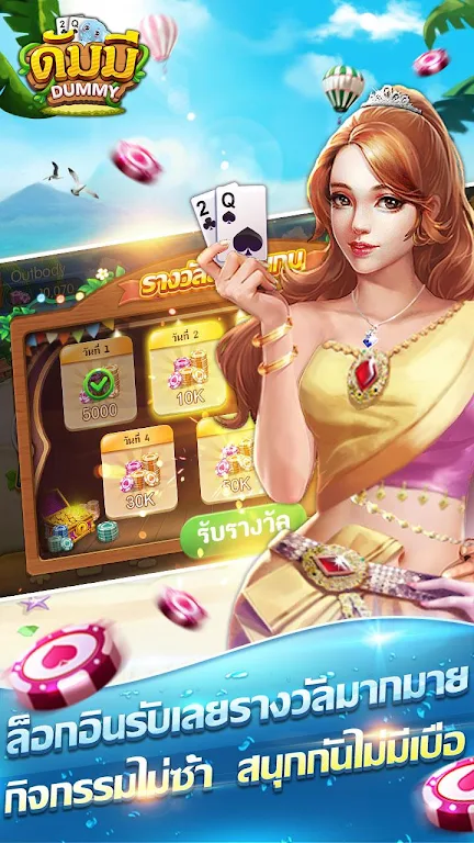 ดัมมี่ เกมไพ่ - Dummy เกมไพ่สุดฮิต ชิป ฟรี คิว应用截图第1张