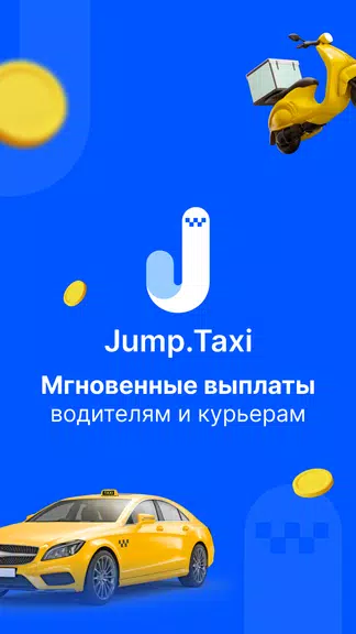 Jump.Taxi—моментальные выплаты 스크린샷 0