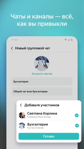 Yandex Messenger (Beta) Schermafbeelding 2