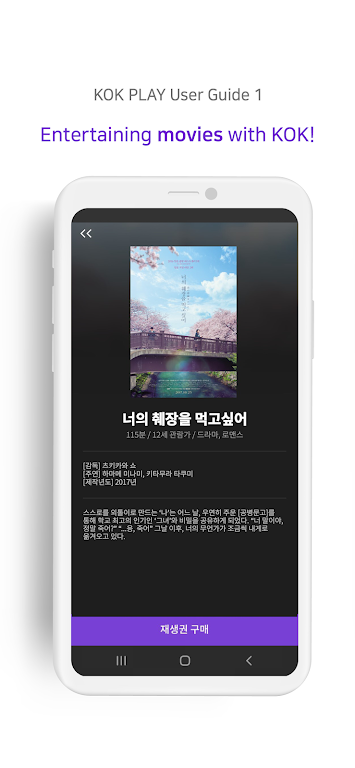 KOK PLAY应用截图第2张